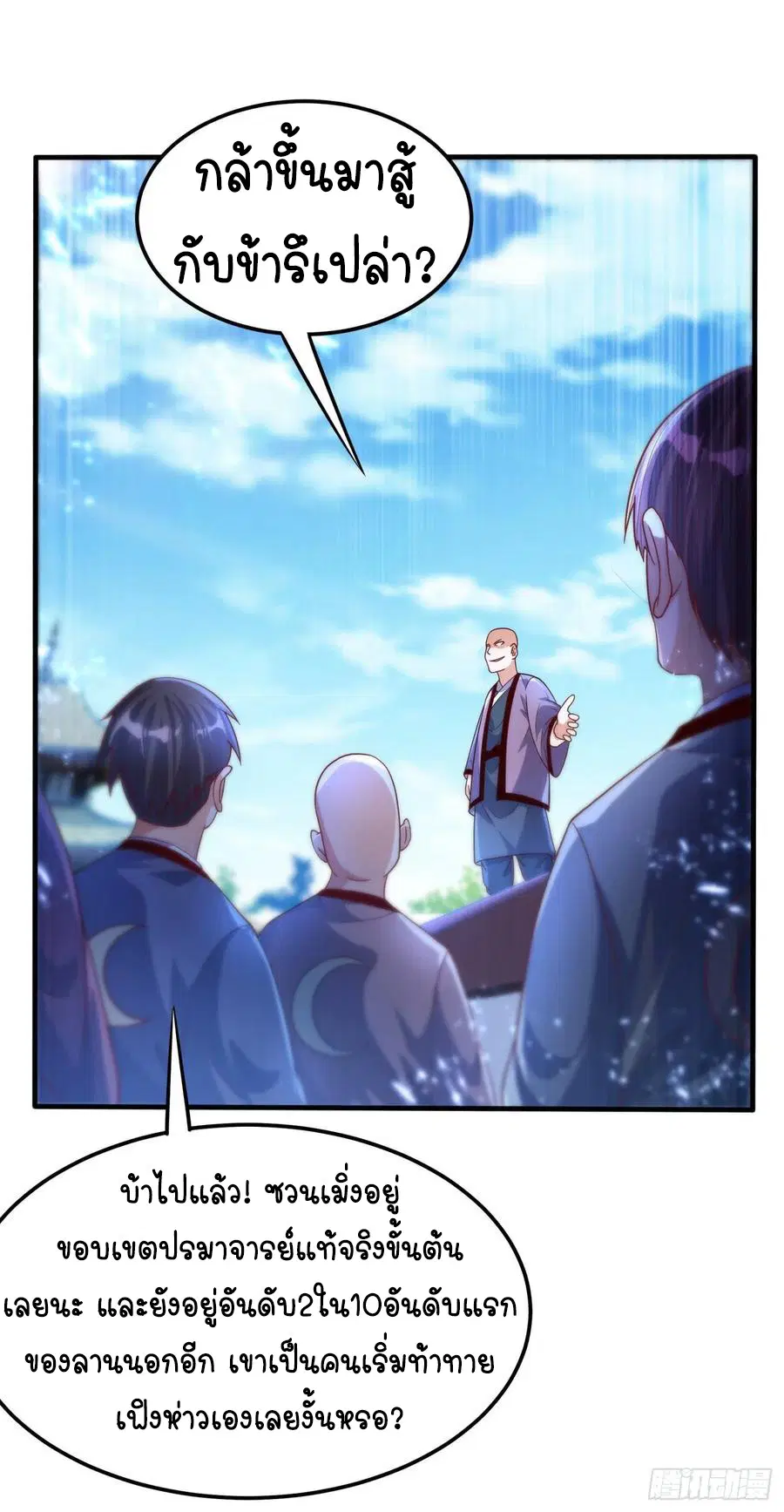 Wu Ni ตอนที่ 83 — page 22 of 34
