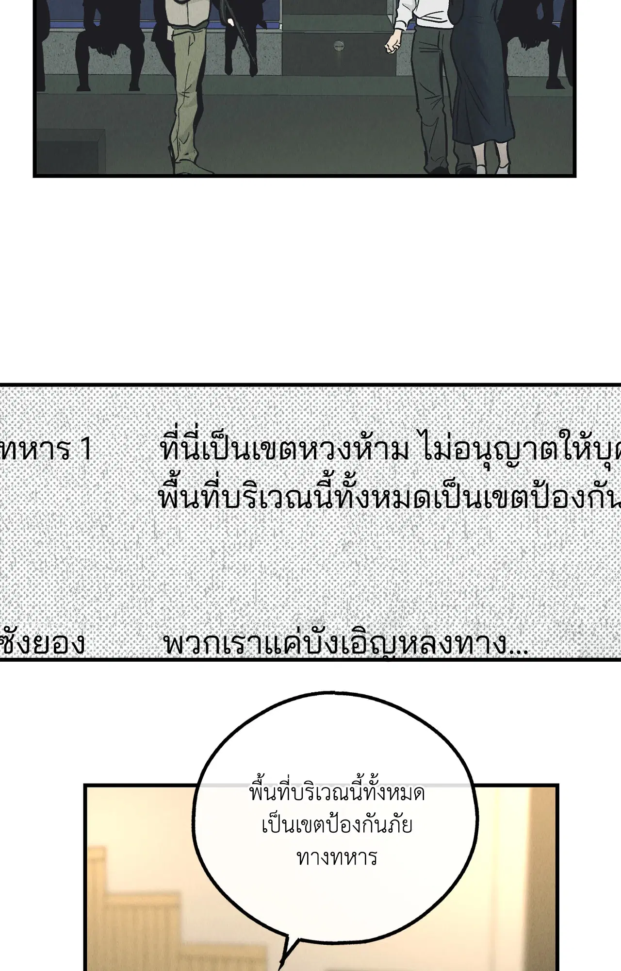 PAYBACK ตอนที่ 95.03 — page 88 of 94