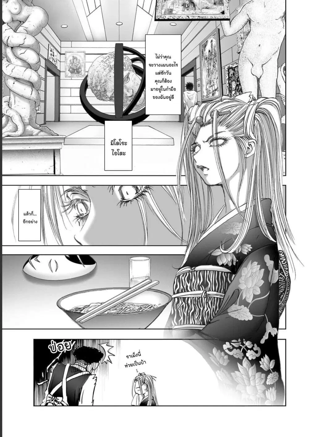 Mura Matsuri ตอนที่ 1910 — page 9 of 19