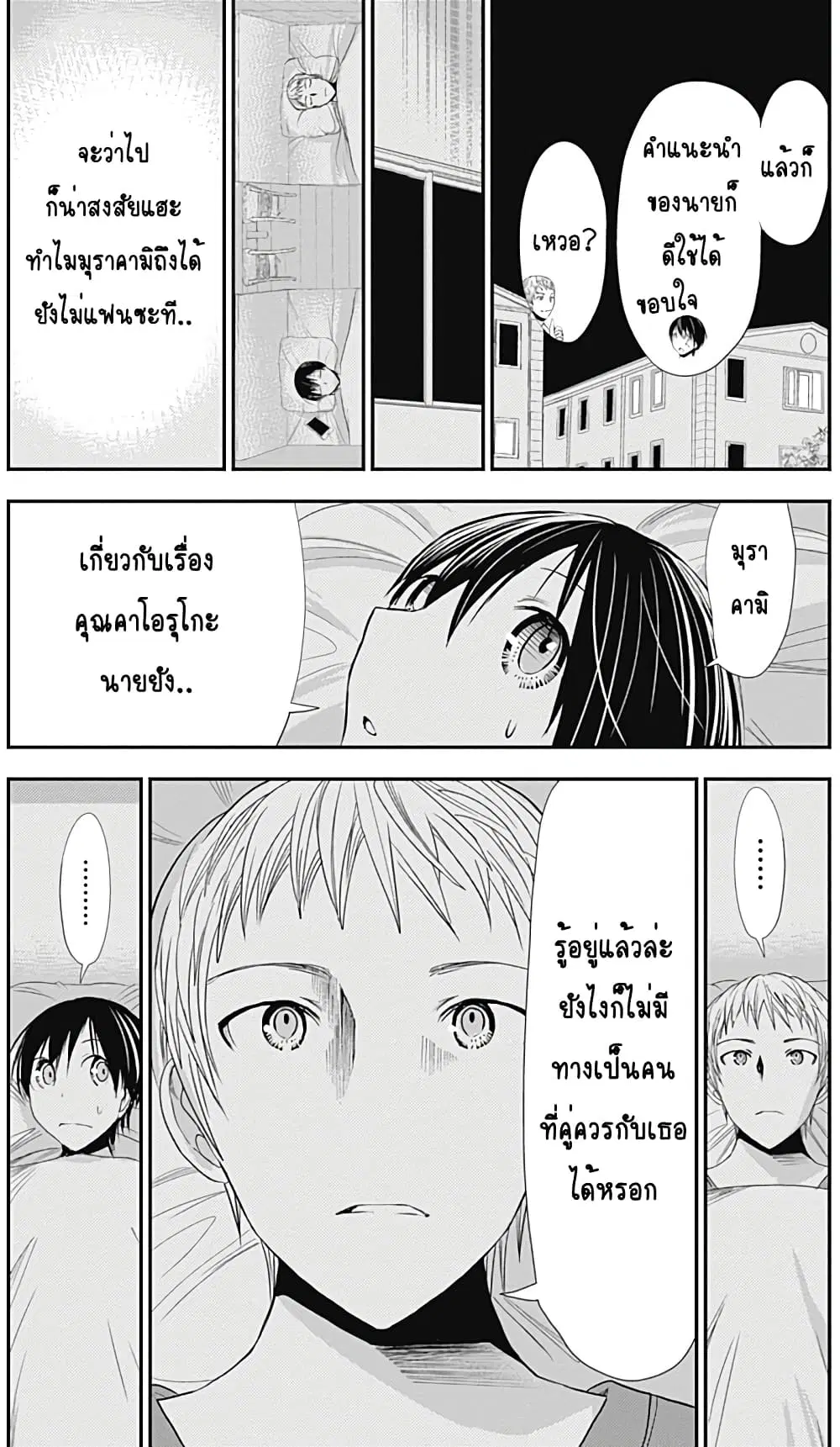Minamoto-kun Monogatari ตอนที่ 246 — page 3 of 10