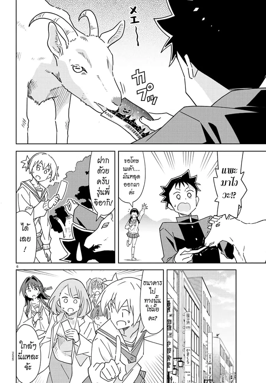 Atsumare! Fushigi Kenkyubu ตอนที่ 298 — page 7 of 9