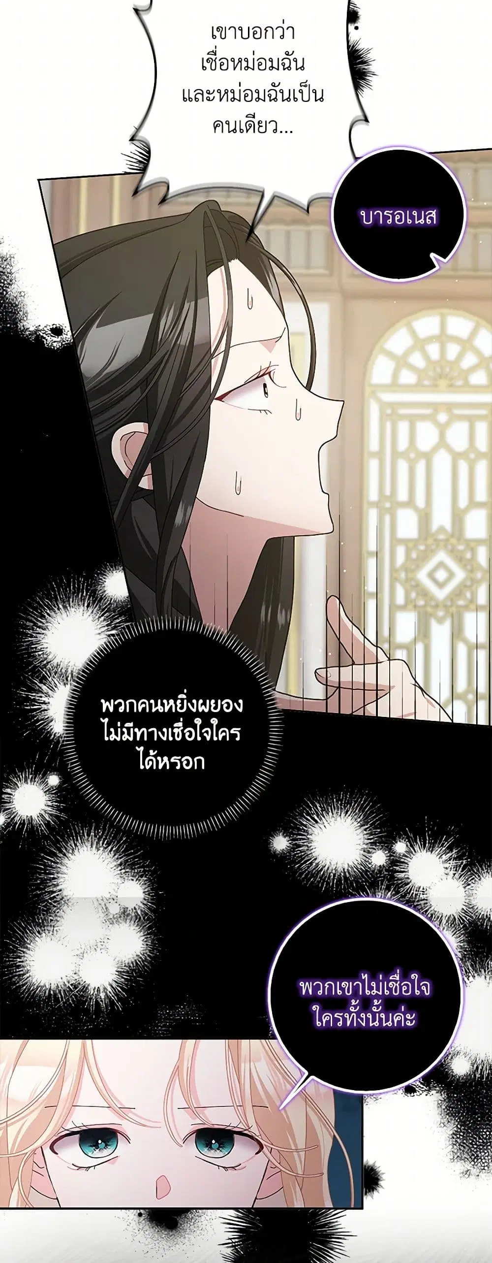 Please Marry Me Again! ตอนที่ 103 — page 12 of 38