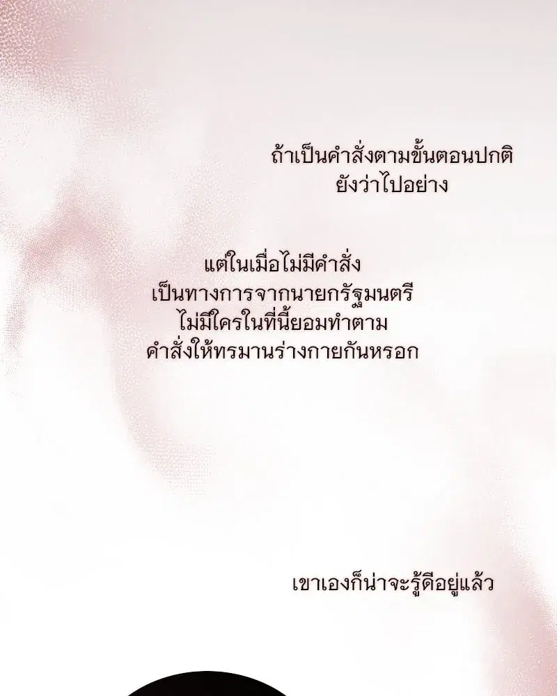 Serena ตอนที่ 120 — page 59 of 140