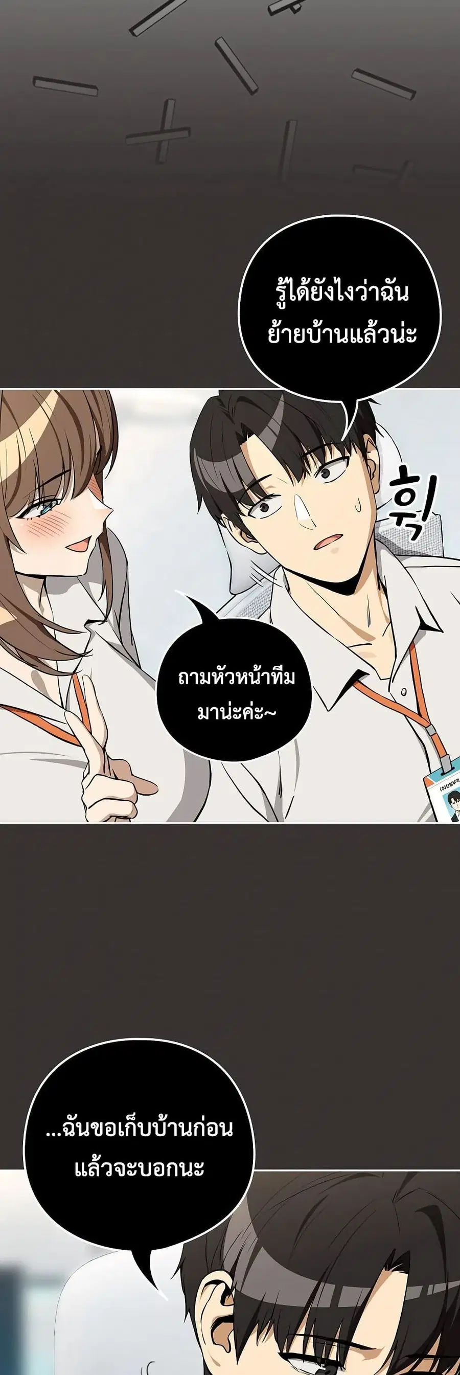 After Work Love Affairs ตอนที่ 118 — page 12 of 43