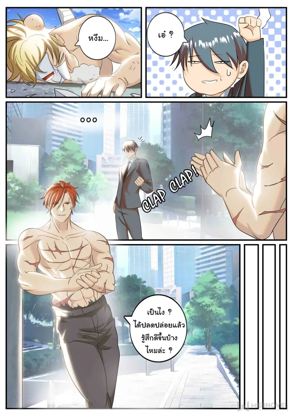 The Superb Captain in the City ตอนที่ 245 — page 2 of 12
