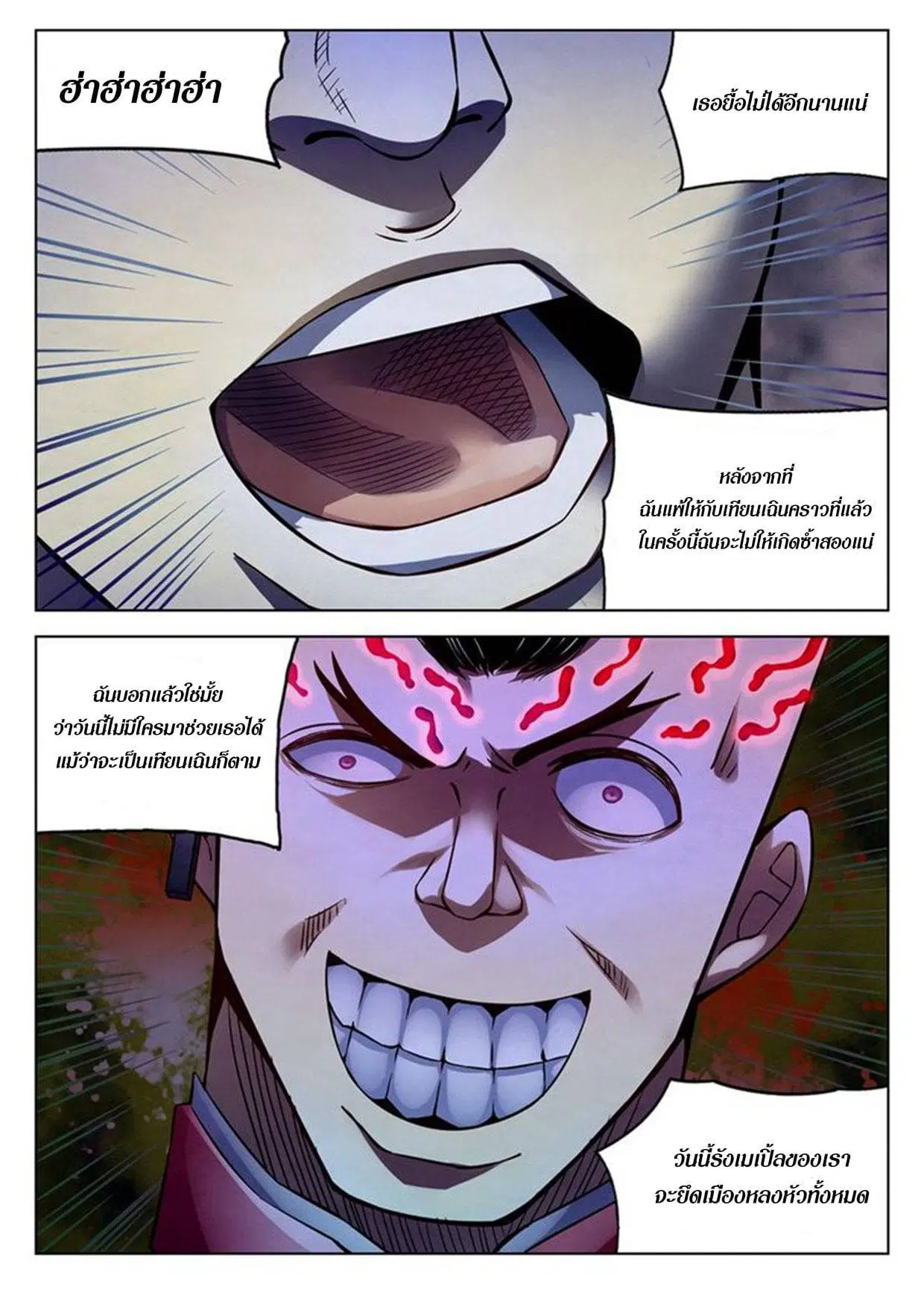 The Last Human ตอนที่ 176 — page 4 of 15