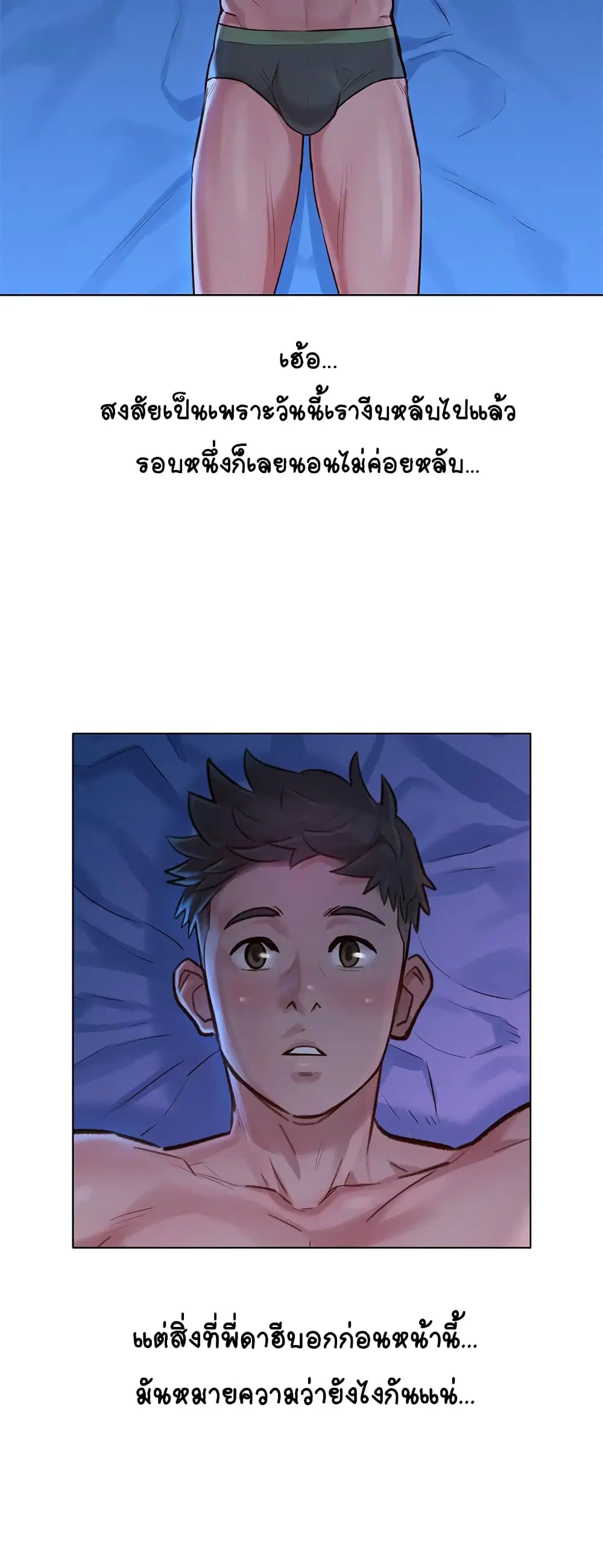 Sister Neighbors ตอนที่ 133 — page 23 of 32