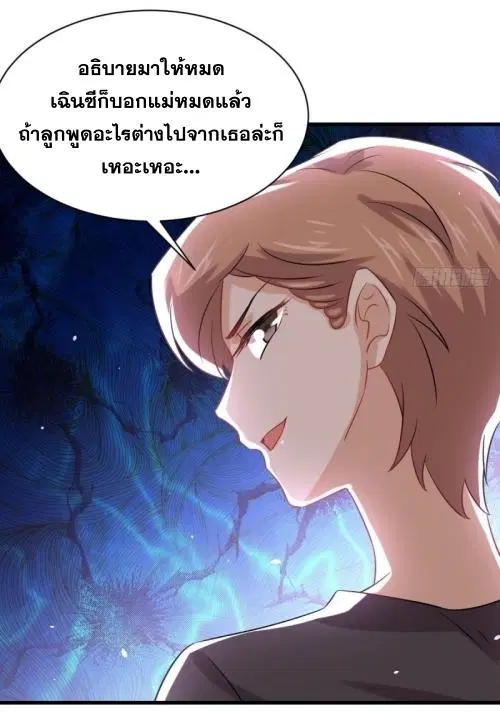 Immortal Swordsman in the Reverse World ตอนที่ 126 — page 45 of 45