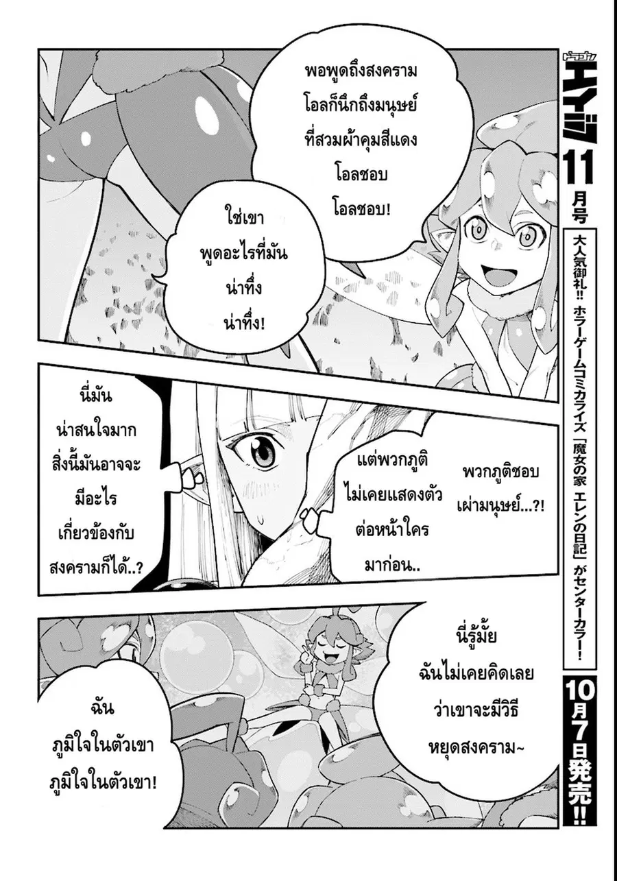 Konjiki no Moji Tsukai – Yuusha Yonin ni Makikomareta Unique Cheat ตอนที่ 33 — page 13 of 31