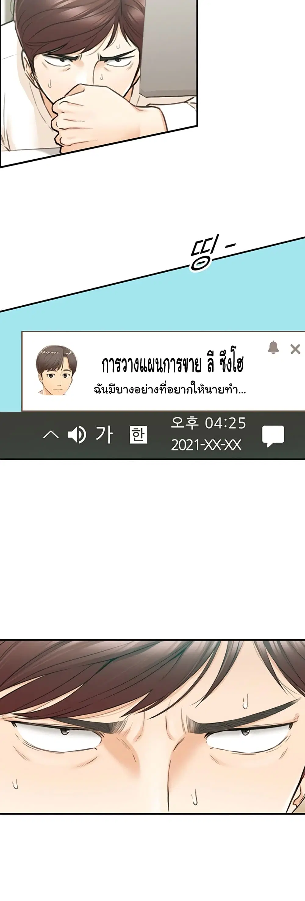 Young Boss ตอนที่ 81 — page 3 of 42