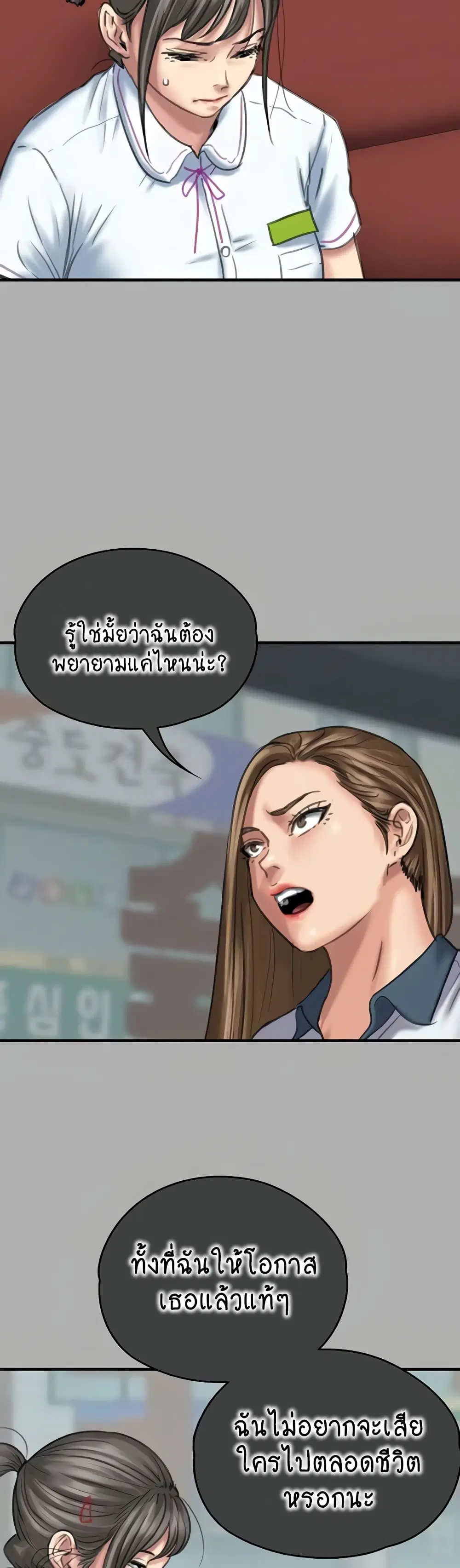 Queen Bee ตอนที่ 329 — page 16 of 150