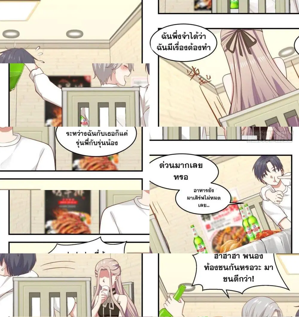 Xueba’s Black Technology System.jpg ตอนที่ 34 — page 4 of 13