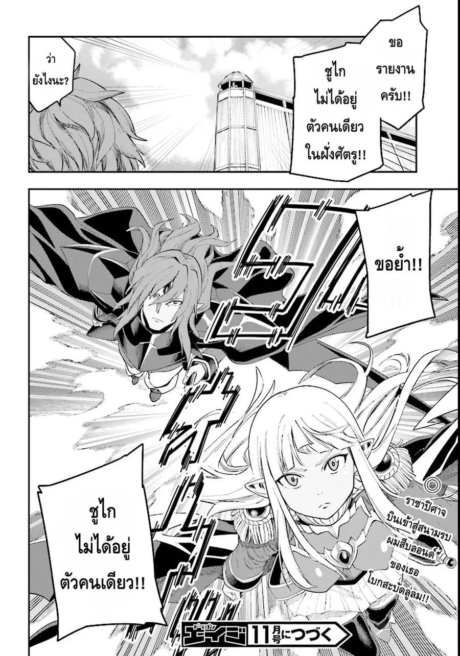 Konjiki no Moji Tsukai – Yuusha Yonin ni Makikomareta Unique Cheat ตอนที่ 33 — page 29 of 31
