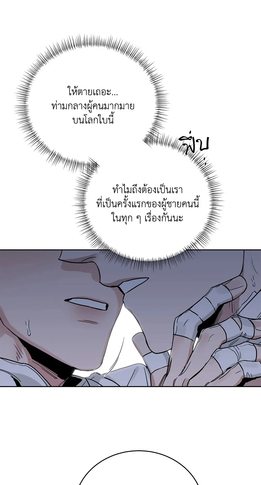 Roses and Champagne ตอนที่ 52.3 — page 35 of 39