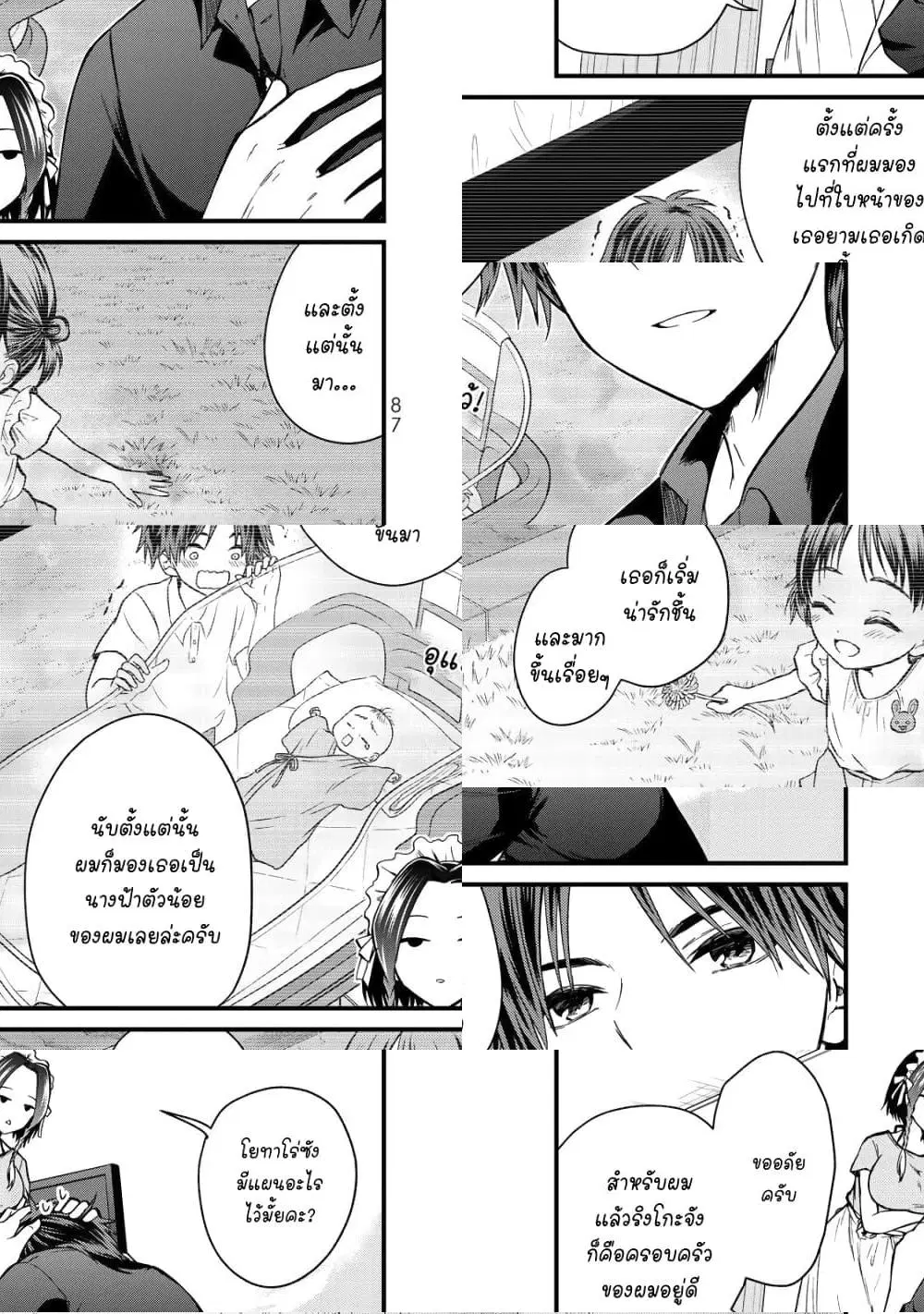 Ojousama no Shimobe ตอนที่ 33 — page 9 of 11