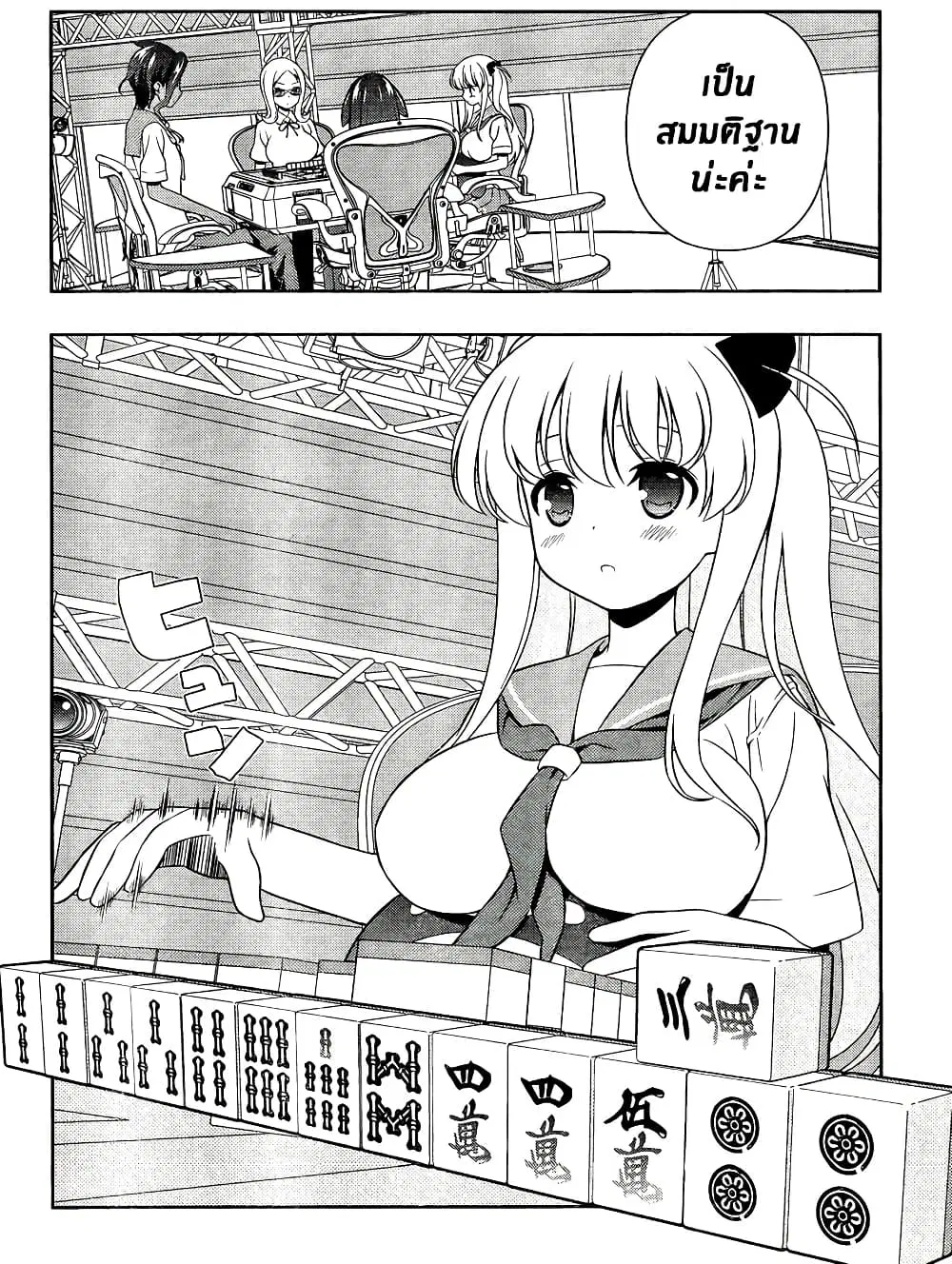 Saki ตอนที่ 133 — page 11 of 19