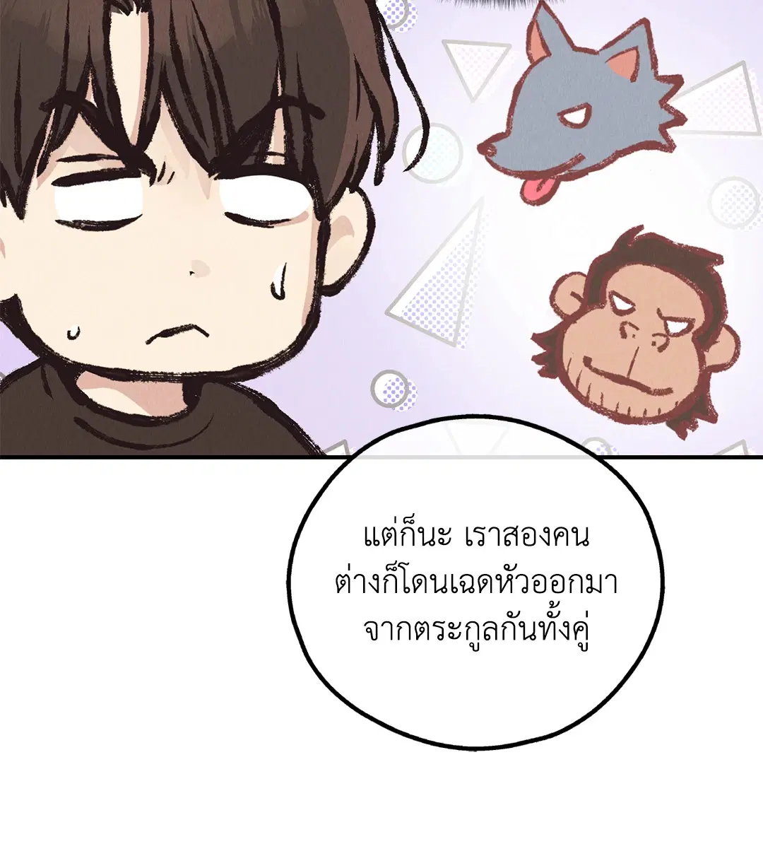 PAYBACK ตอนที่ 69 — page 8 of 87