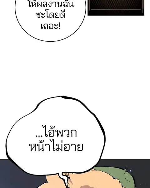 The Player ตอนที่ 44 — page 92 of 133