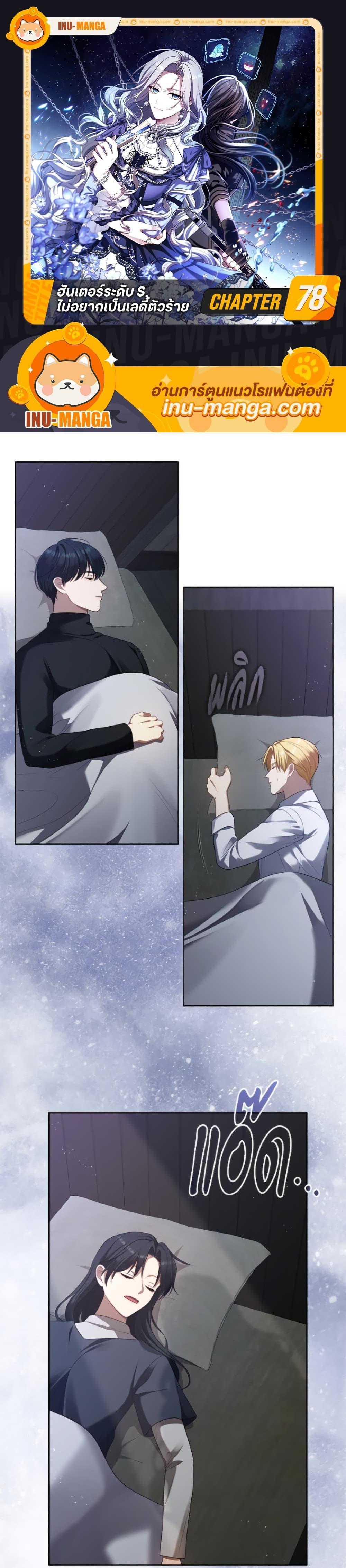 S-Class Hunter Doesn’t Want to Be a Villainous Princess ตอนที่ 78 — page 1 of 38