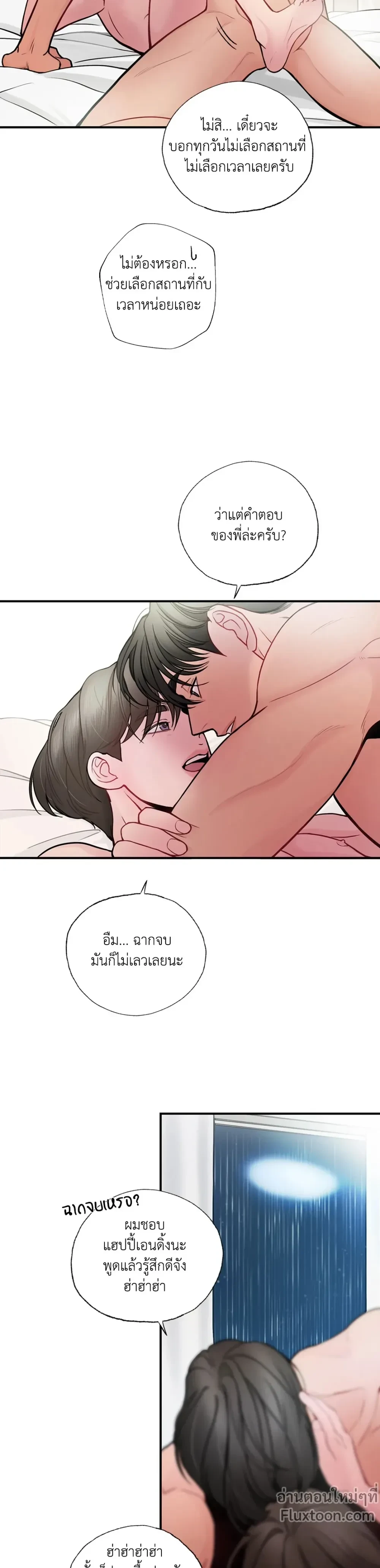 Look Through You – เพียงเปิดใจรัก ตอนที่ 8 — page 15 of 21
