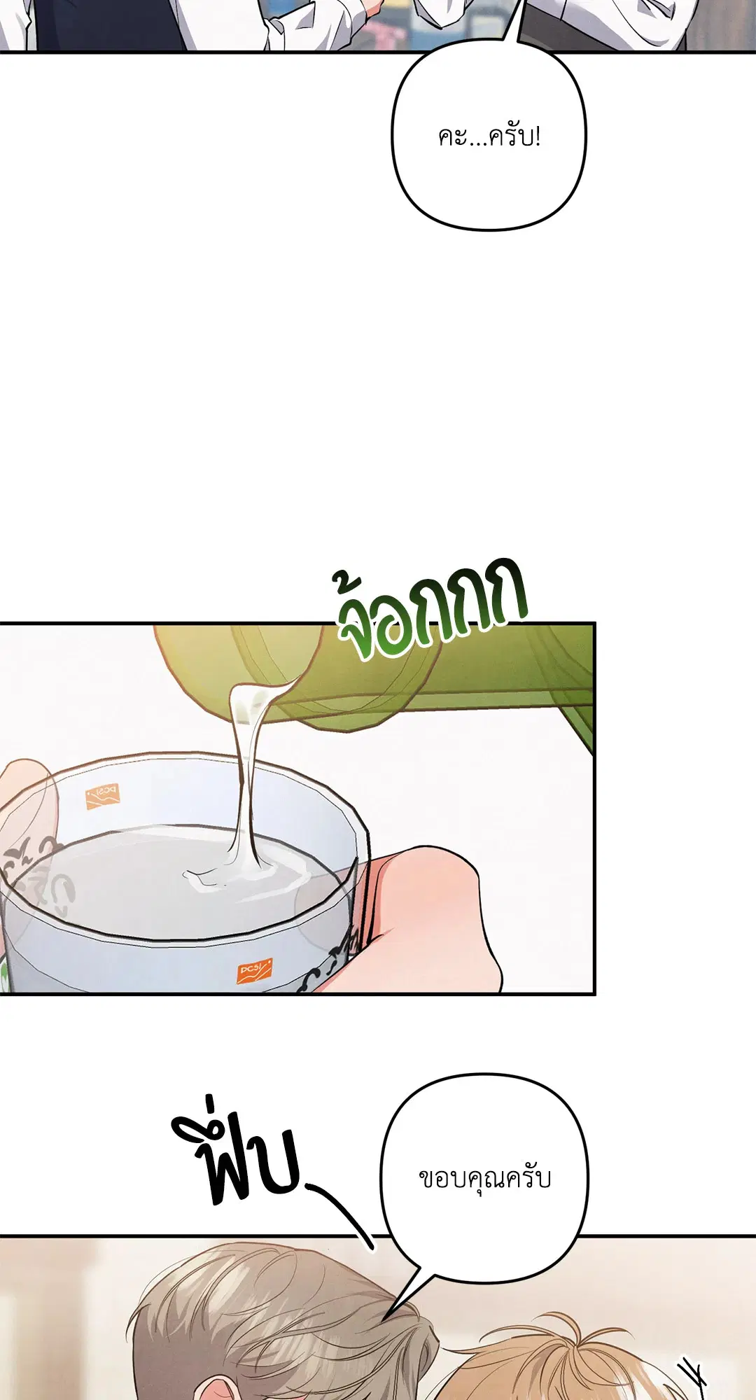 Roses and Champagne ตอนที่ 46 — page 54 of 67