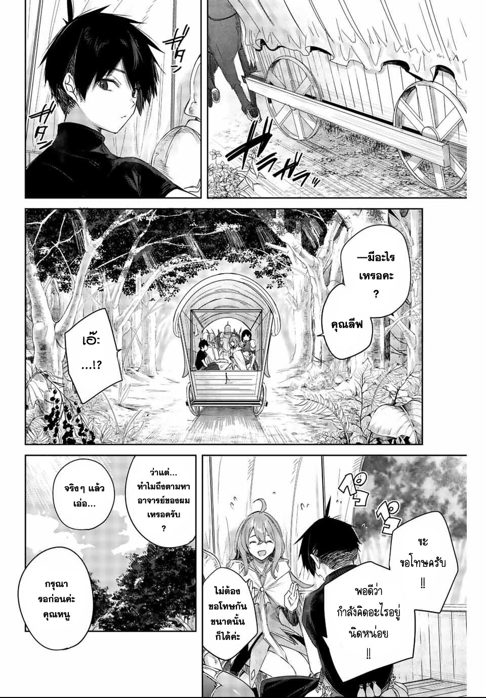 Henkyou no Yakushi, Miyako de S Rank Boukensha to naru เภสัชกรชายแดน กลายเป็นนักผจญภัยแรงก์ S ในเมืองหลวง เด็กหนุ่มจากหมู่บ้านวีรชนแข็งแกร่งไร้เทียมทานด้วยยาโคตรโกง ตอนที่ 2 — page 2 of 27