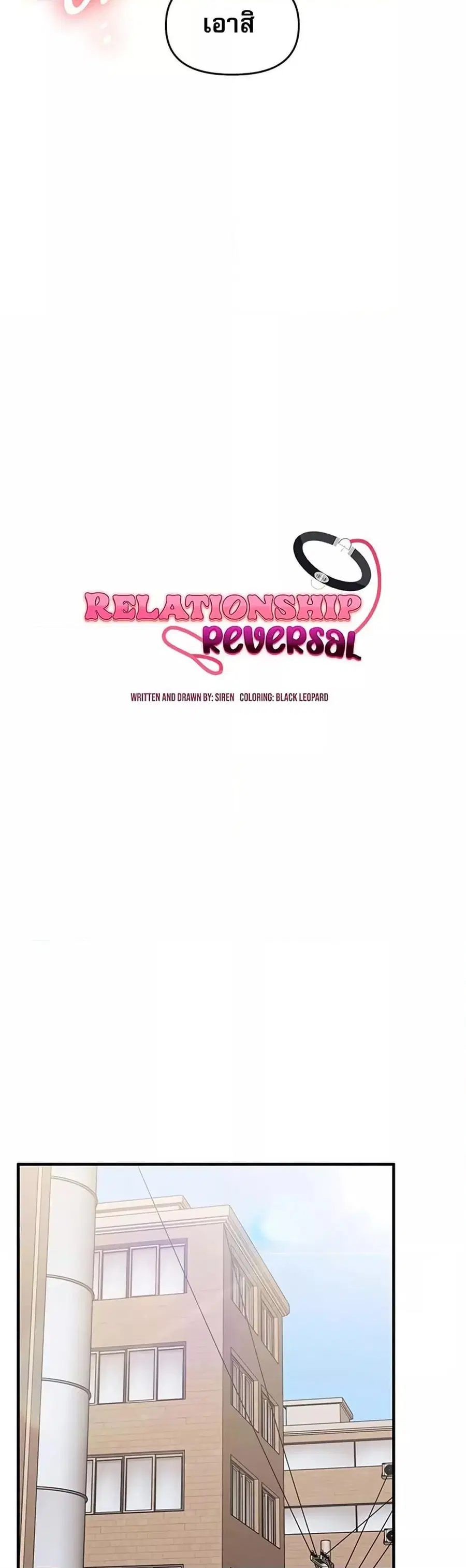 Relationship Reversal ตอนที่ 60 — page 5 of 50
