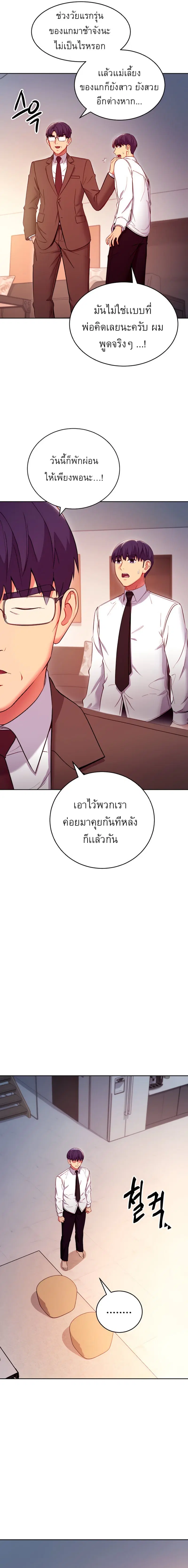 Stepmother Friends ตอนที่ 120 — page 9 of 18