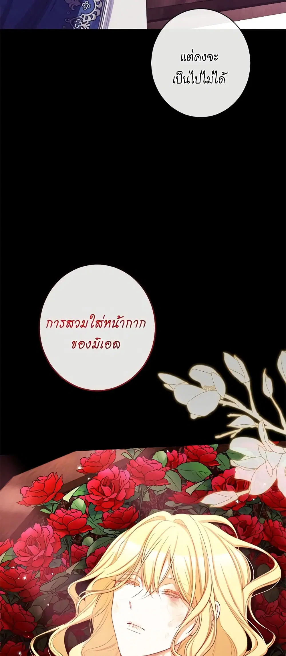 The Villainess Turns the Hourglass ตอนที่ 102 — page 18 of 55