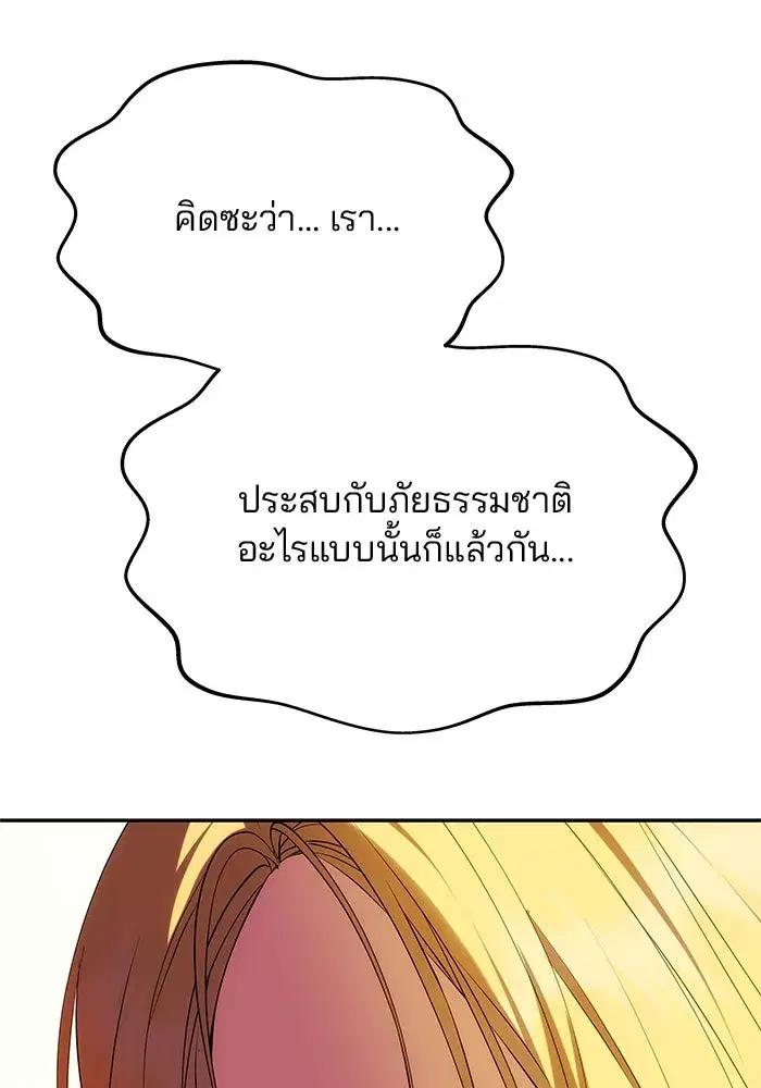 One Husband is Enough – เกมรักจับสามี ตอนที่ 42 — page 109 of 145