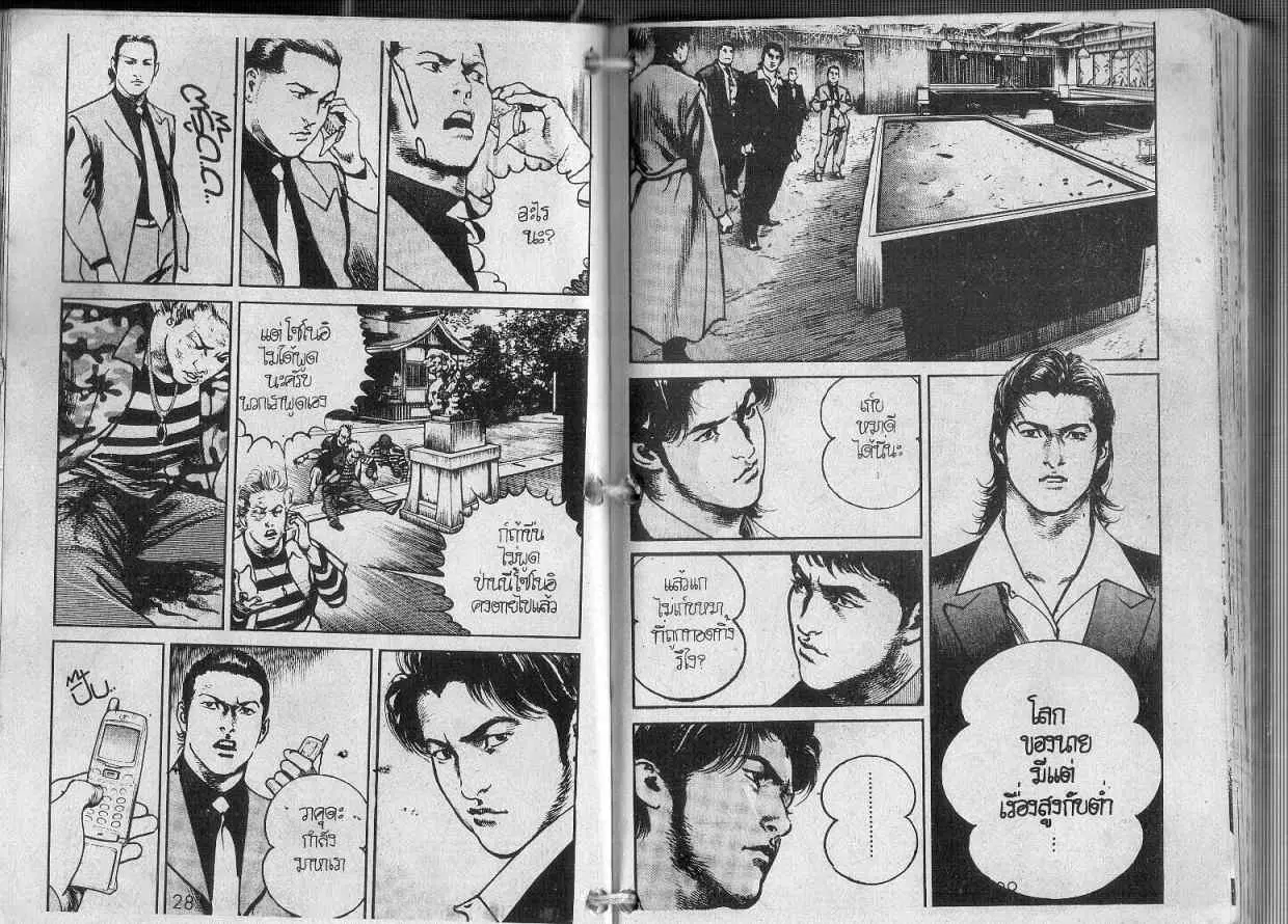 Heat ตอนที่ 80 — page 6 of 19