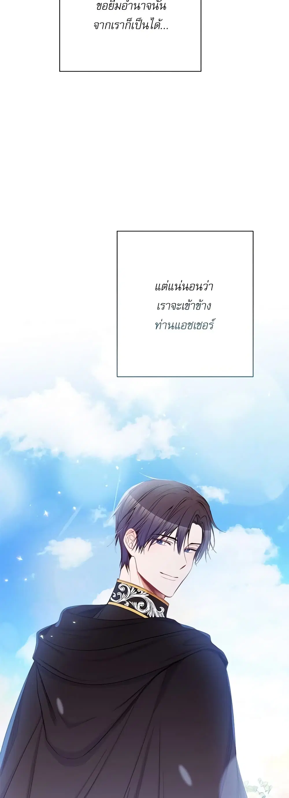 The Villainess Turns the Hourglass ตอนที่ 57 — page 14 of 43