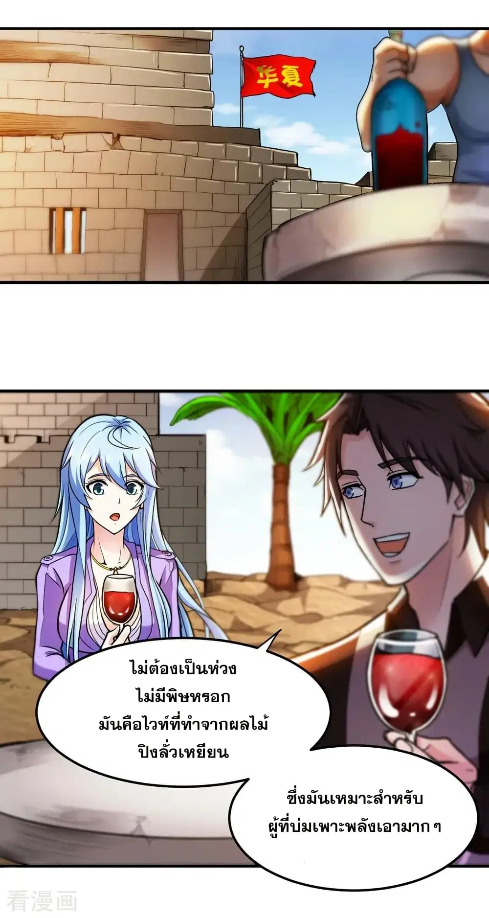 Peerless Doctor in the City ตอนที่ 111 — page 22 of 31