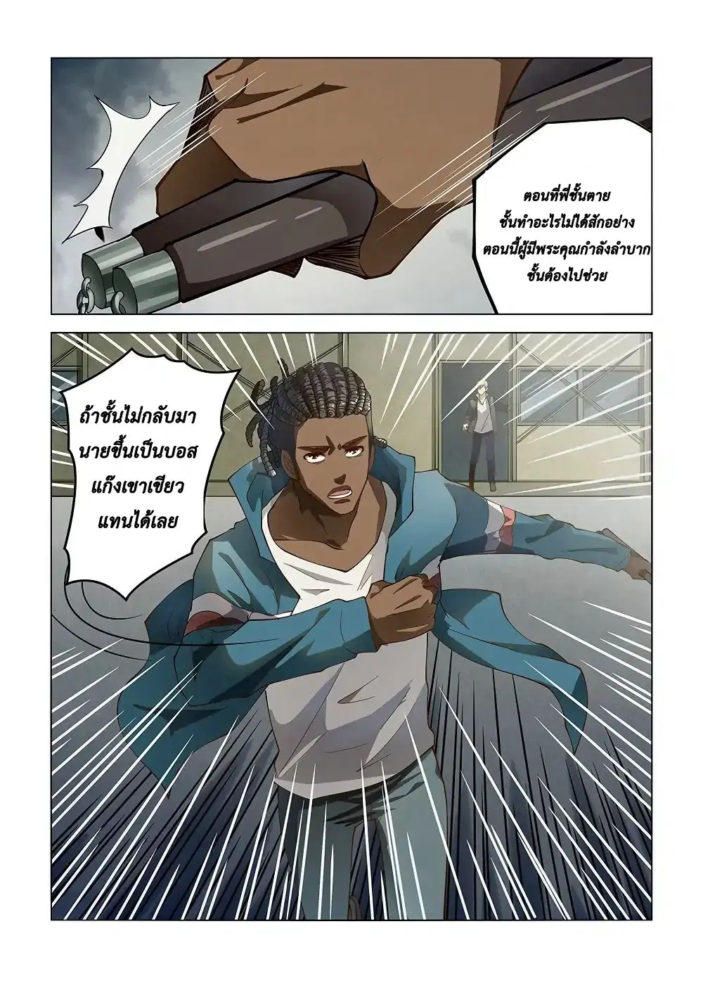 The Last Human ตอนที่ 122 — page 4 of 20