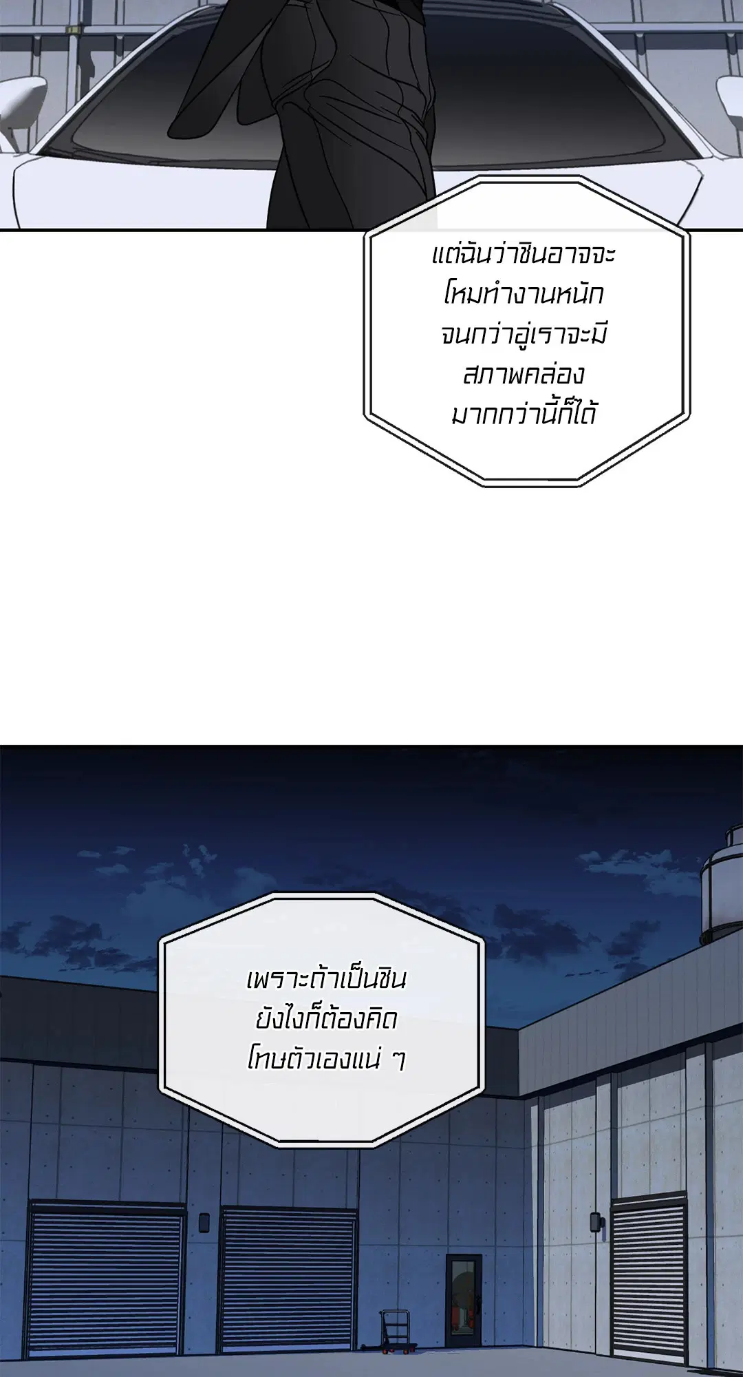 Shutline ตอนที่ 63 — page 3 of 68