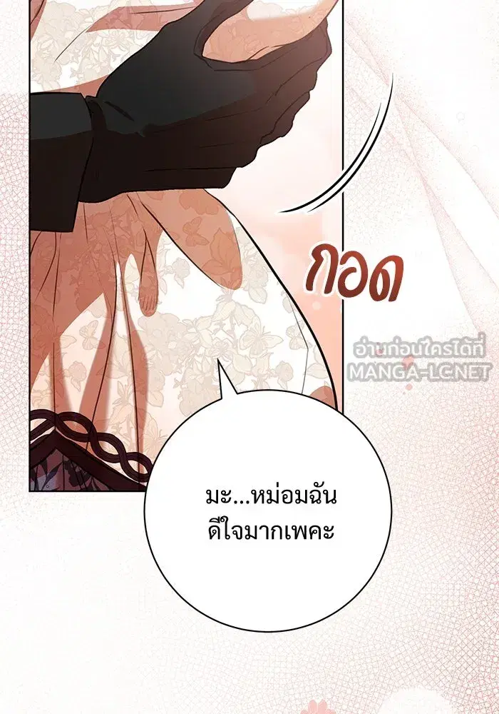 To My Husband’s Mistress ตอนที่ 70 — page 63 of 102