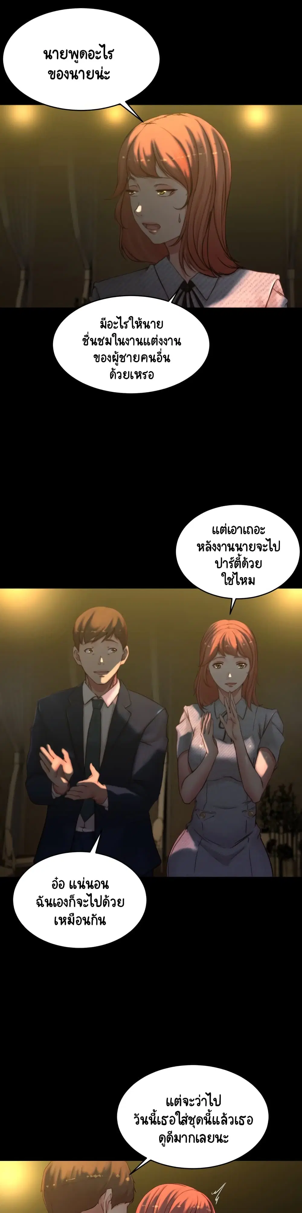 Panty Note ตอนที่ 67 — page 5 of 30