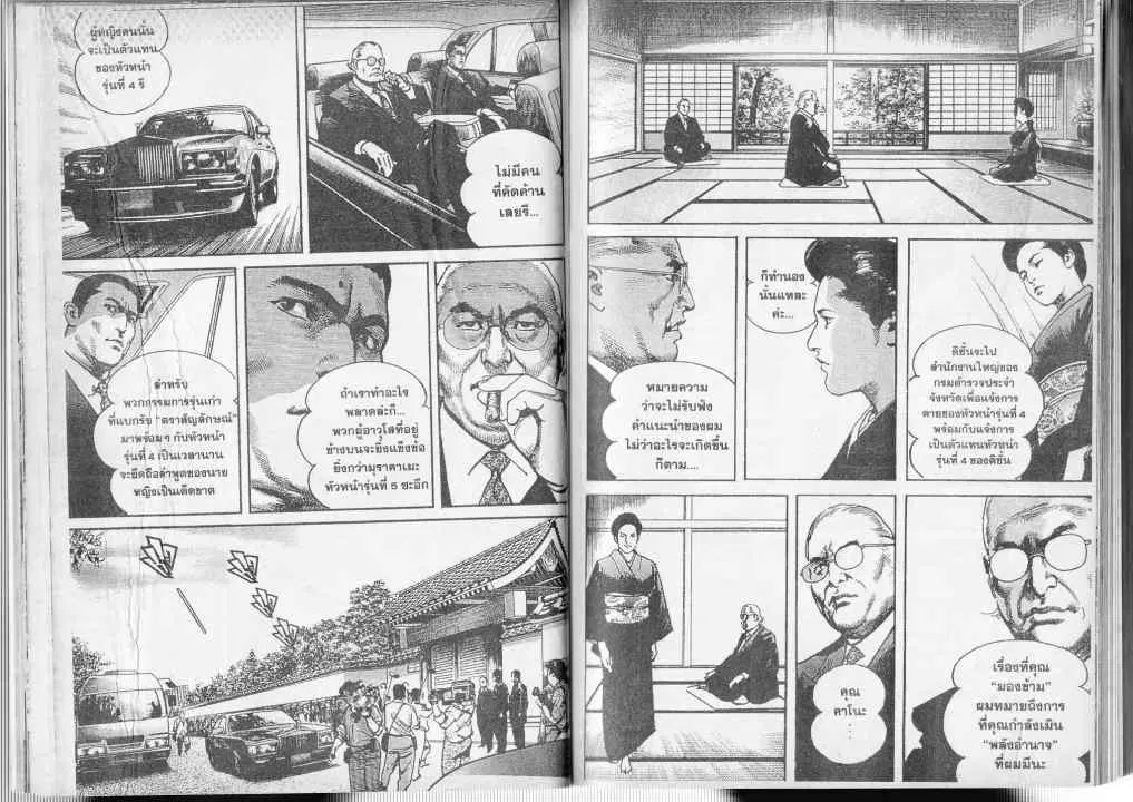 Heat ตอนที่ 48 — page 6 of 13