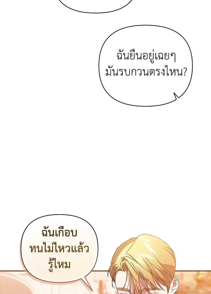 The Broken Ring – This Marriage Will Fail Anyway ตอนที่ 22 — page 91 of 114