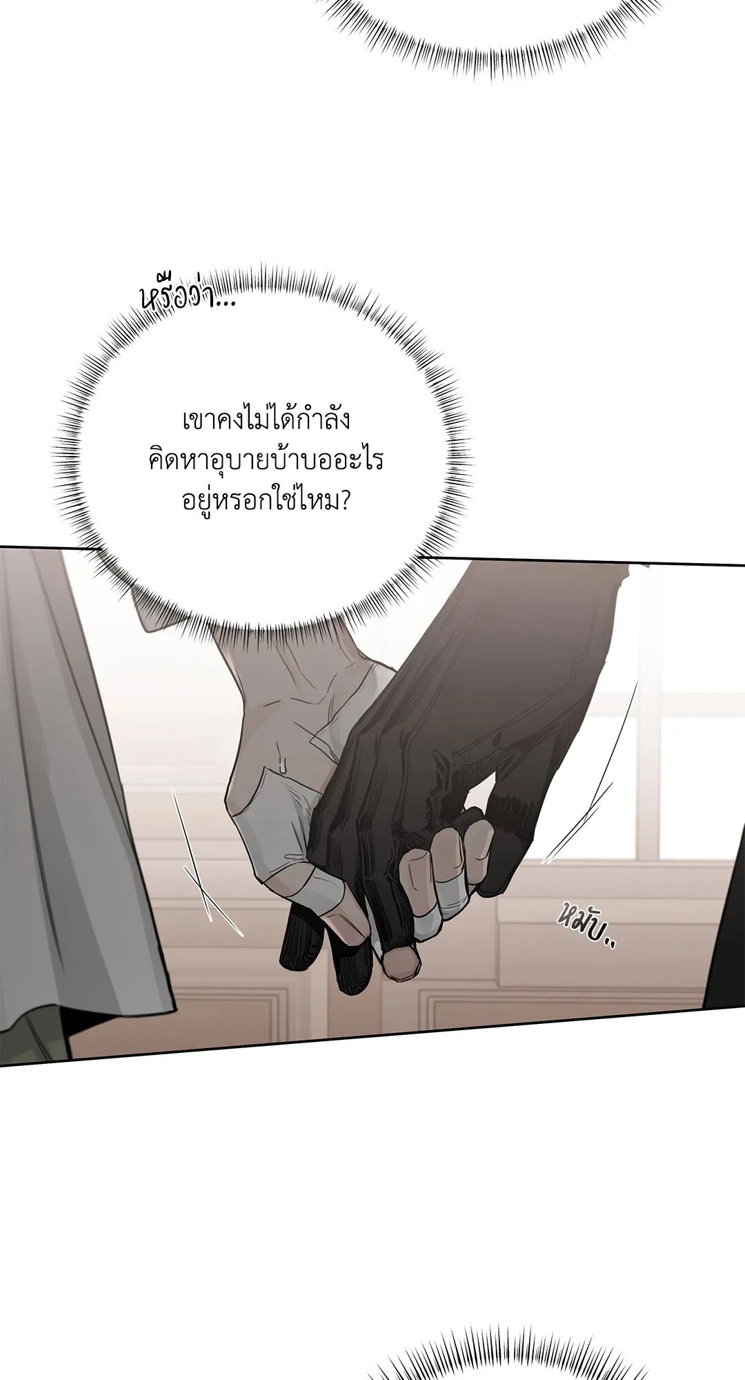 Roses and Champagne ตอนที่ 79 — page 63 of 66