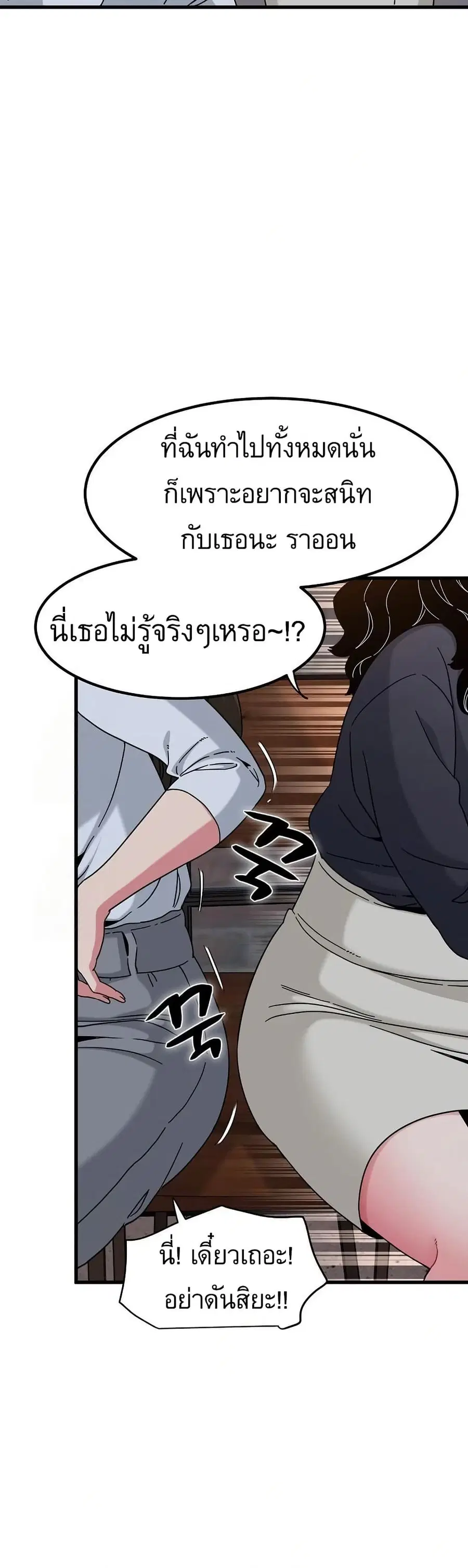 The Turning Point ตอนที่ 109 — page 30 of 50
