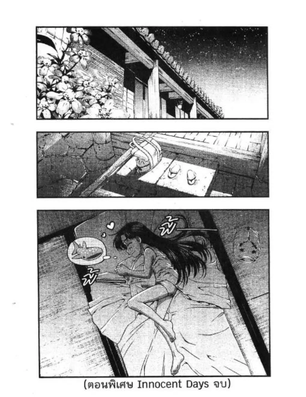 Umi no Misaki ตอนที่ 35 — page 33 of 40