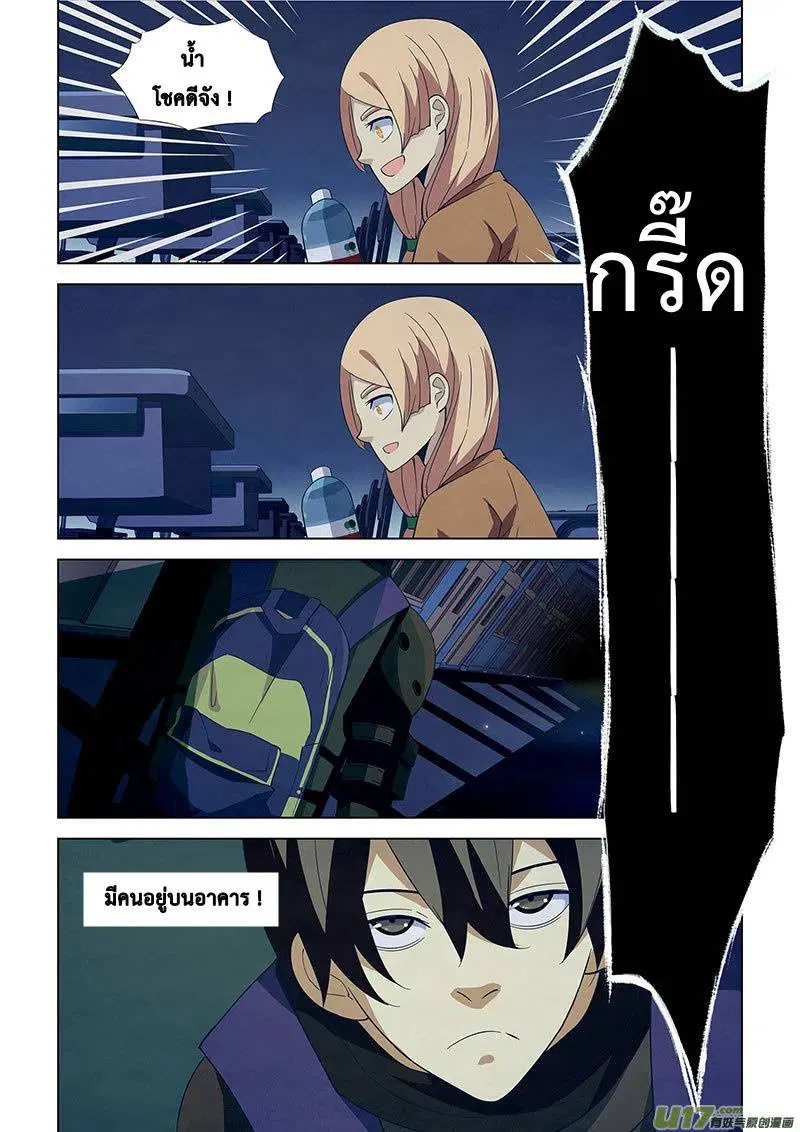The Last Human ตอนที่ 18 — page 10 of 16