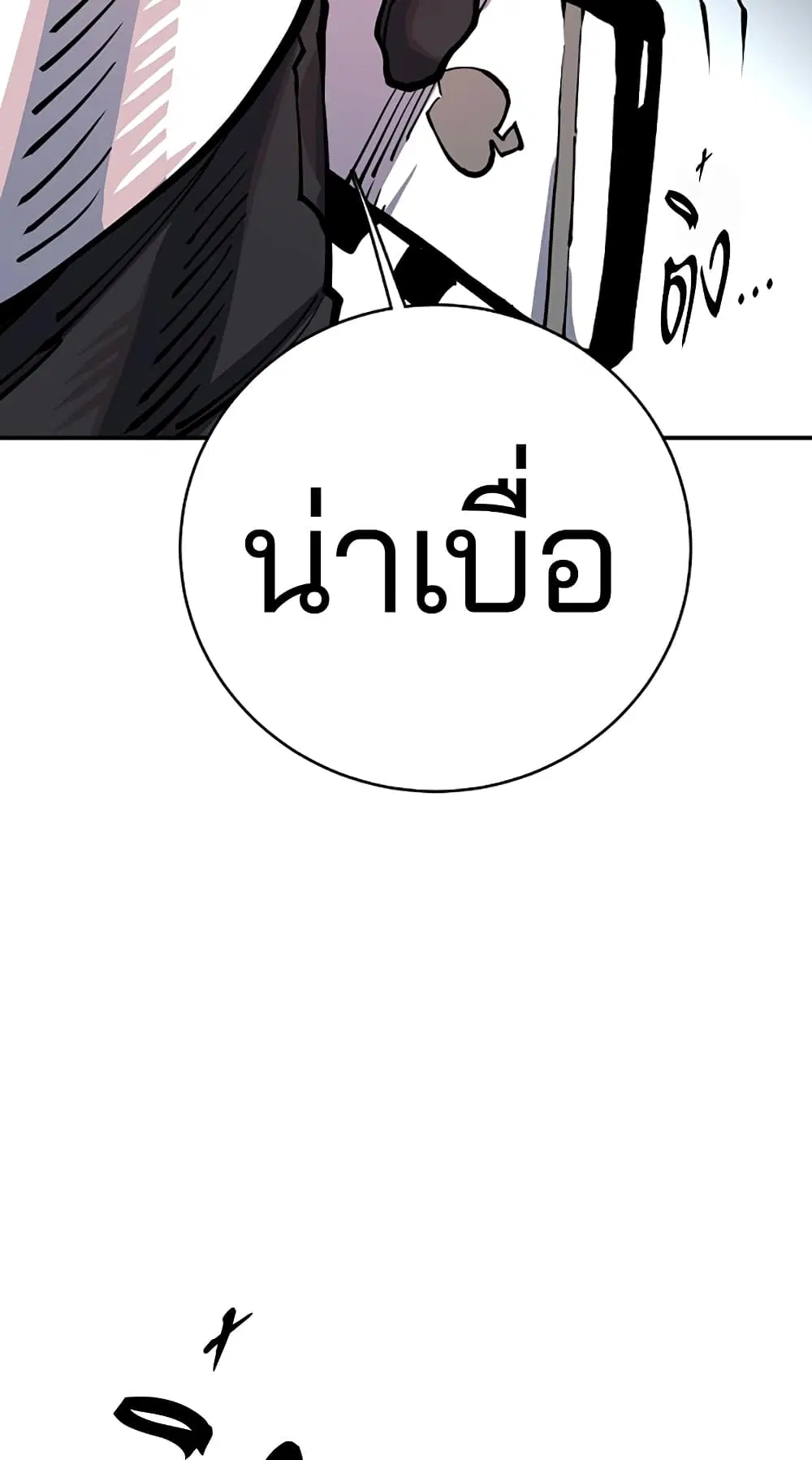 The Player ตอนที่ 17 — page 73 of 73