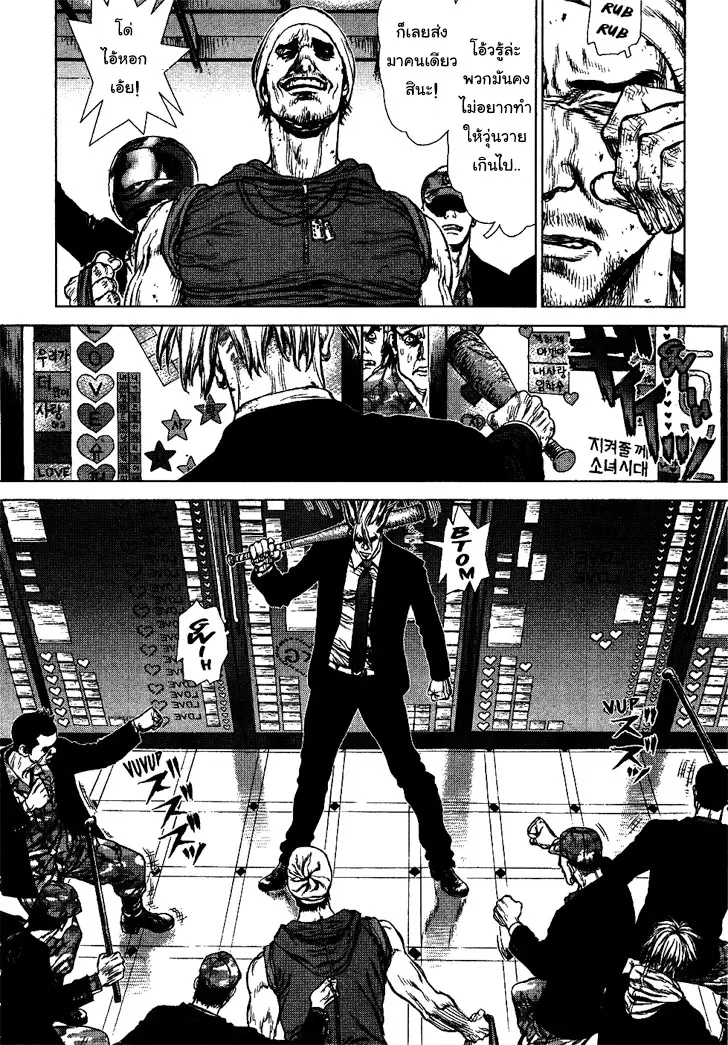 Sun-ken Rock ตอนที่ 70 — page 12 of 19