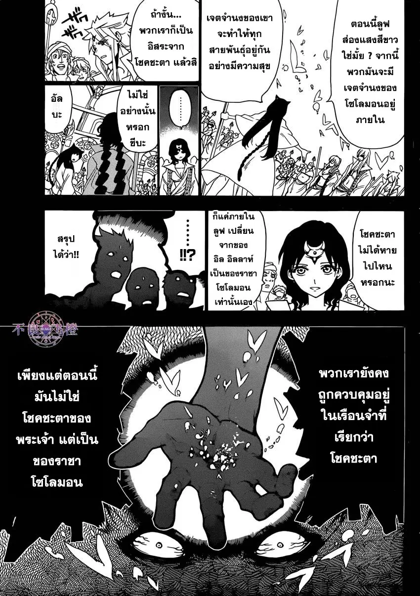 Magi the Labyrinth of Magic ตอนที่ 233 — page 3 of 19
