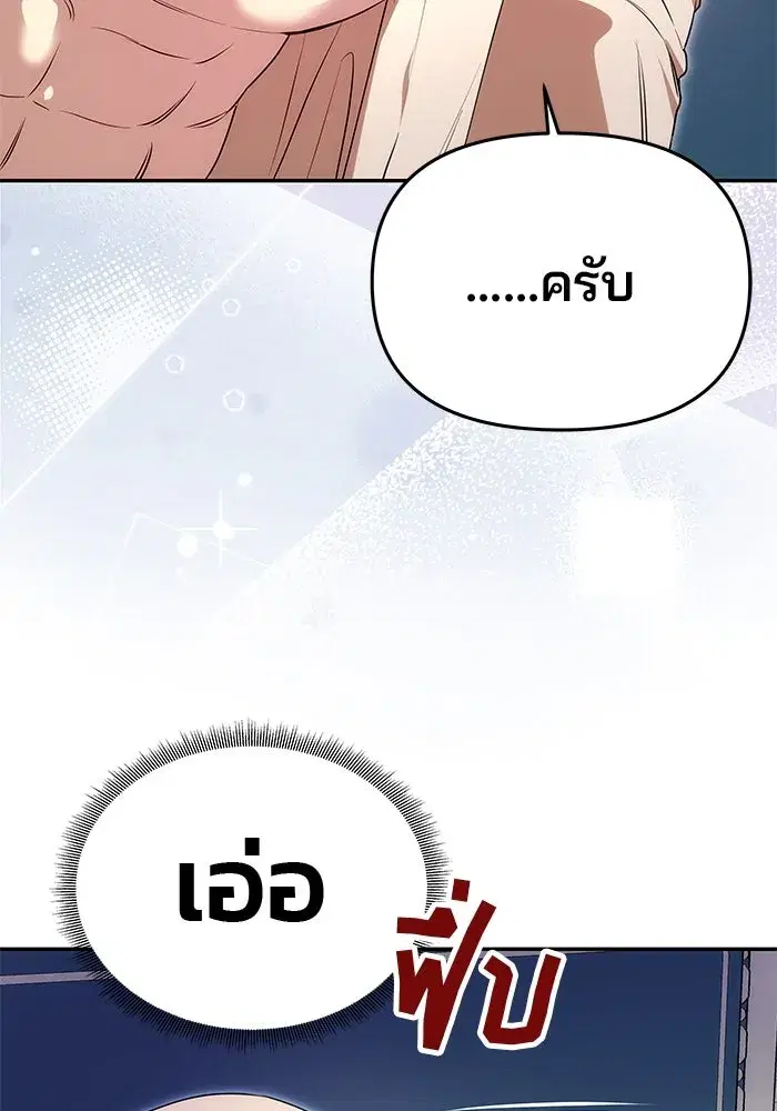 One Husband is Enough – เกมรักจับสามี ตอนที่ 10 — page 107 of 129