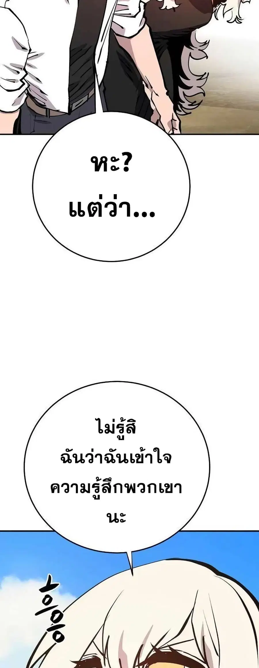 The Player ตอนที่ 118 — page 43 of 79