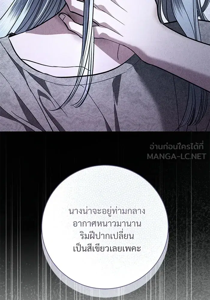 To My Husband’s Mistress ตอนที่ 106 — page 105 of 121