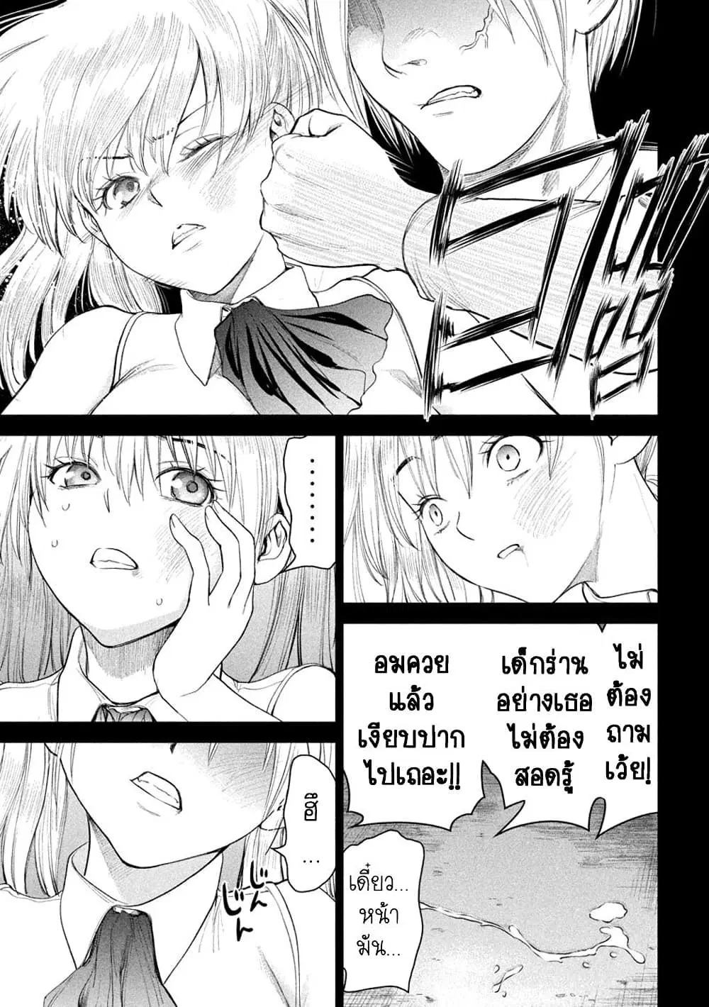 Satanophany ตอนที่ 219 — page 5 of 20
